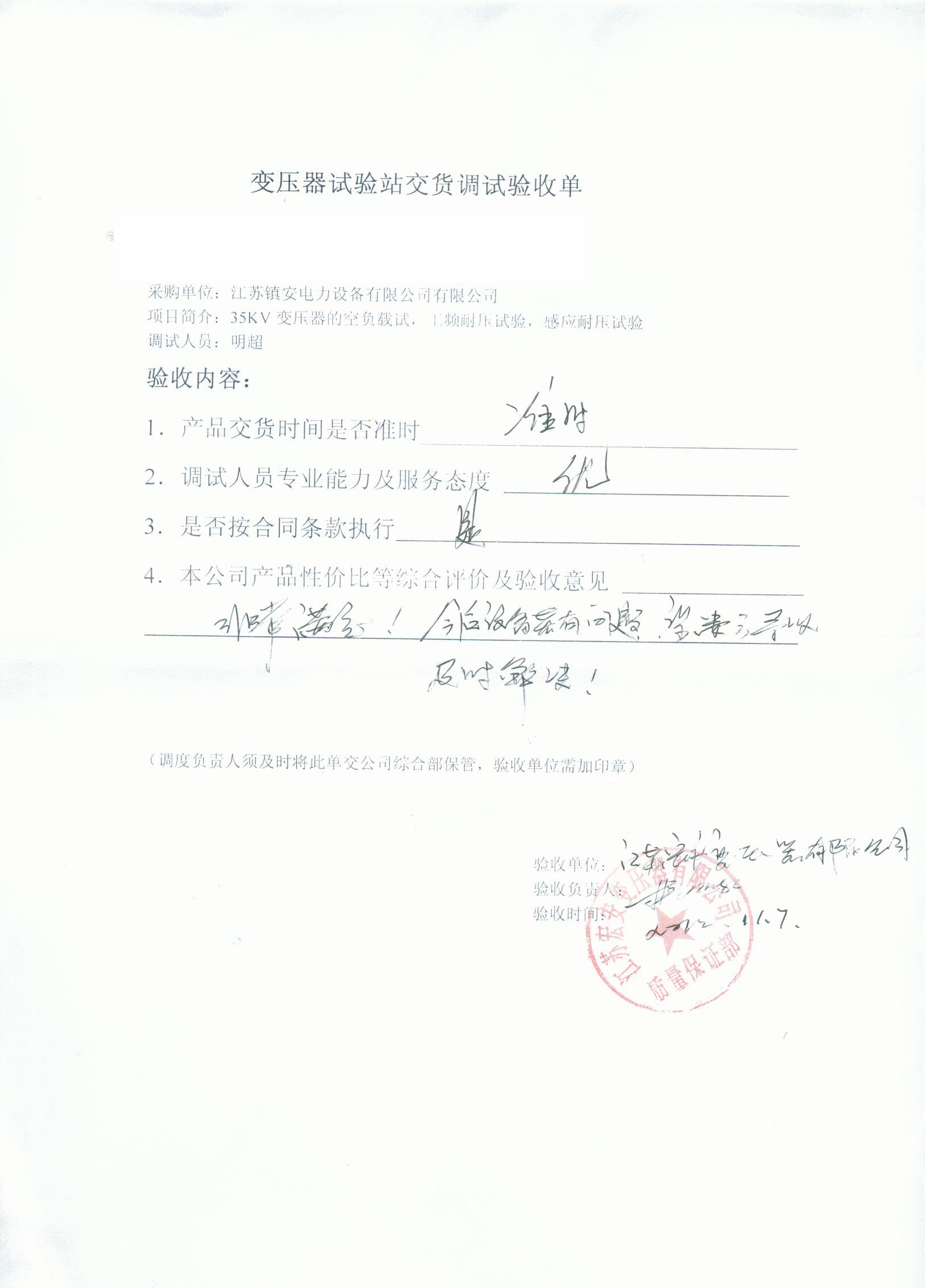 “鎮江宏安變壓器35KV項目